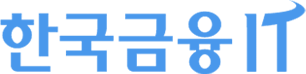 한국금융IT
