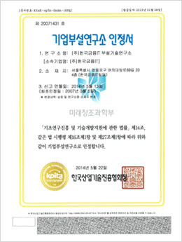 기업부설연구소 인정서