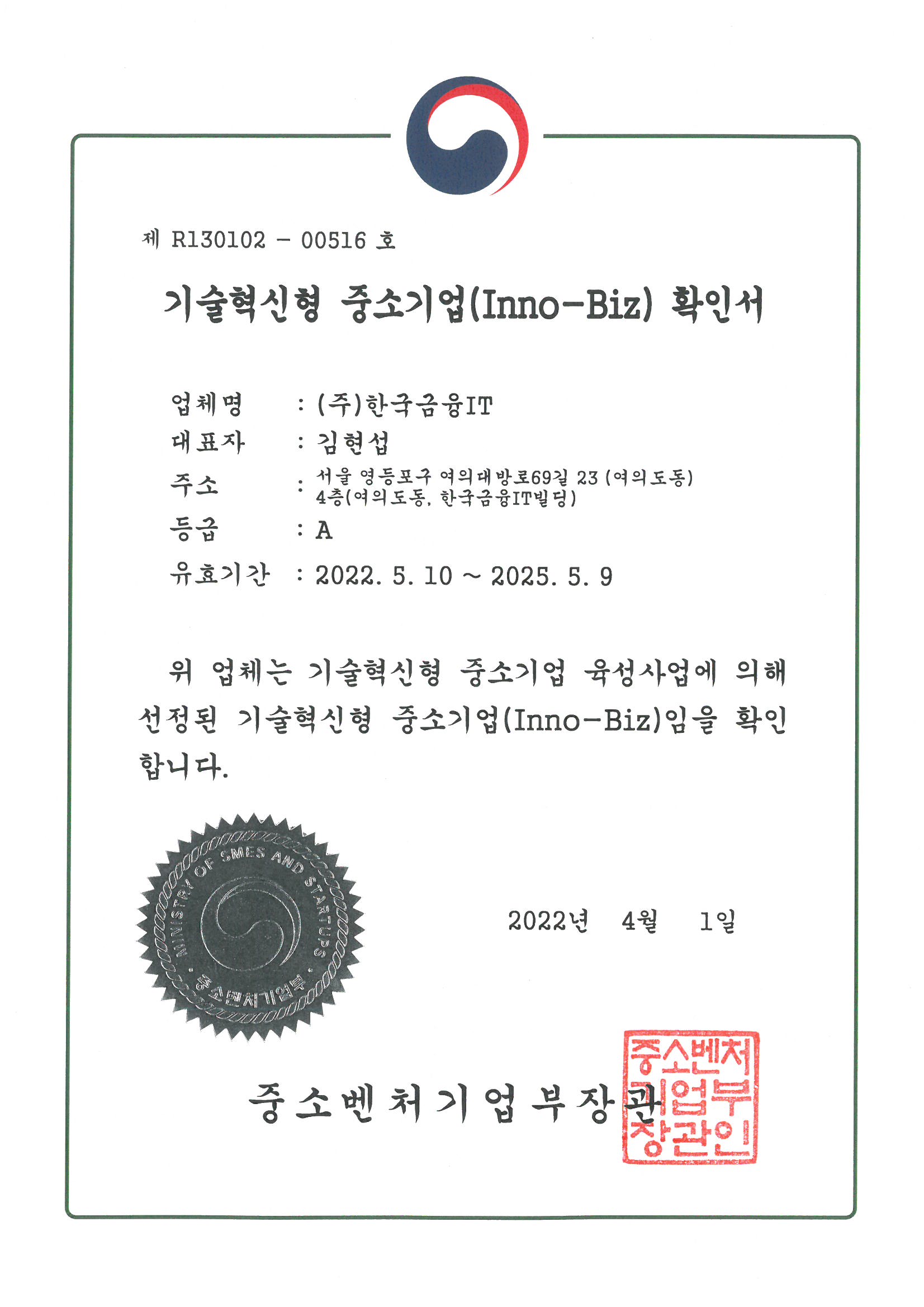 기술혁신형 중소기업 확인서 (Inno-Biz)