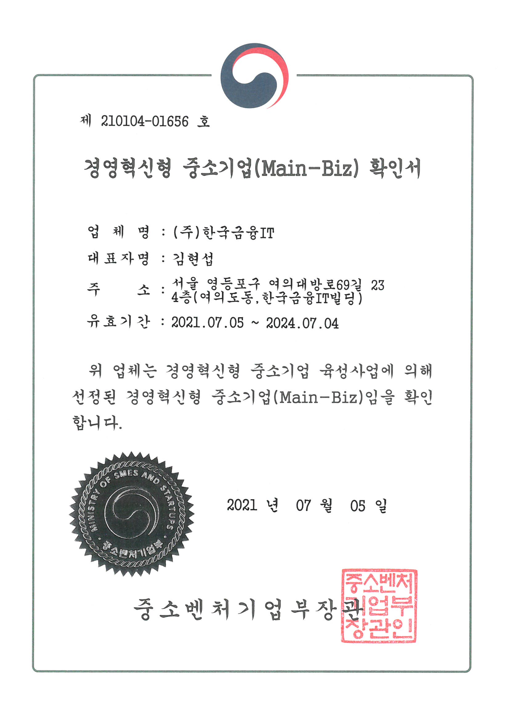 메인비즈 확인서