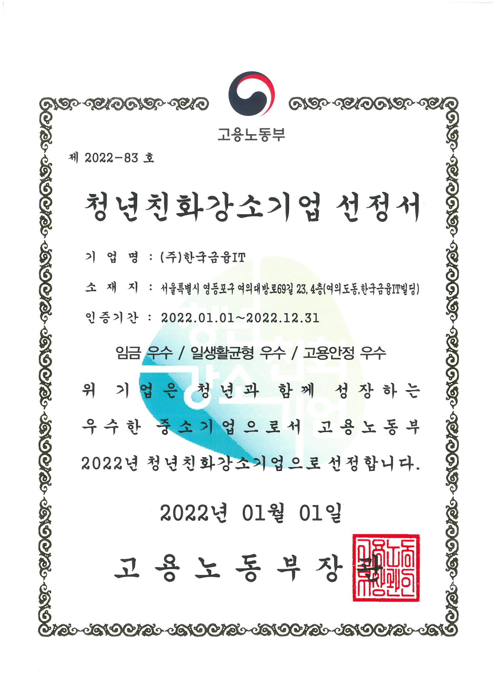 청년 친화 강소기업 선정서